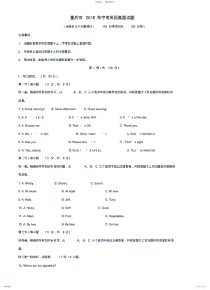 2022年重庆市中考英语真题试题 .pdf