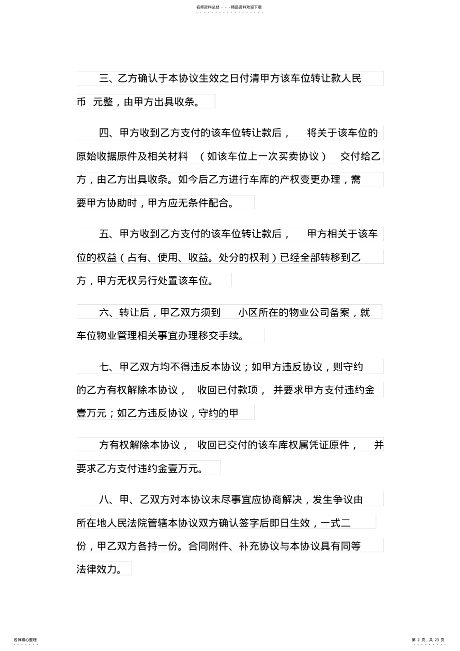 2022年车位转让协议书汇编七篇 .pdf_第2页