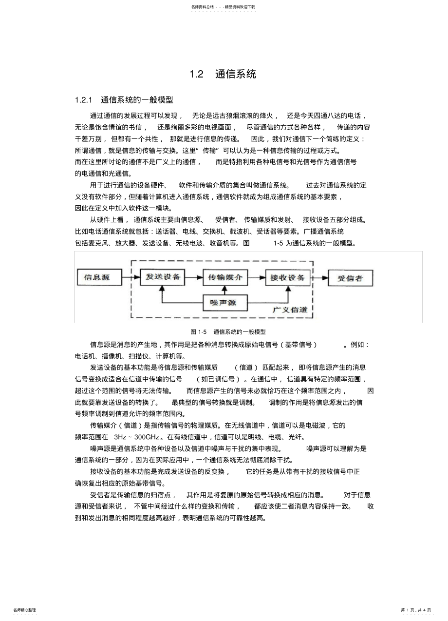 2022年通信系统的简 .pdf_第1页