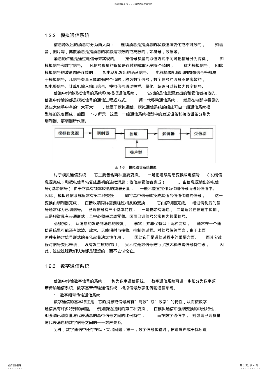 2022年通信系统的简 .pdf_第2页