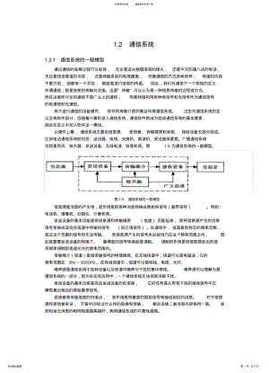 2022年通信系统的简 .pdf