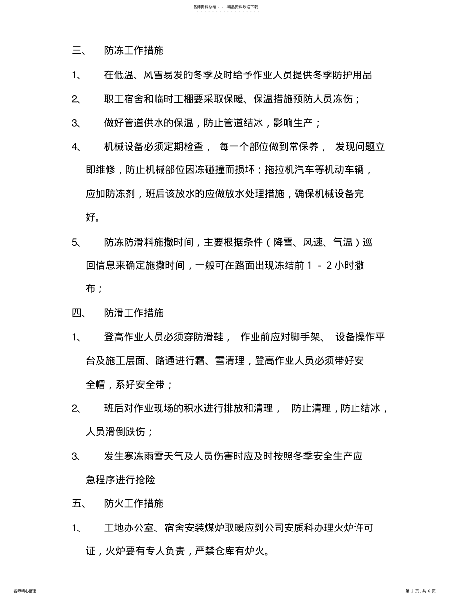 2022年冬季四防措施 .pdf_第2页