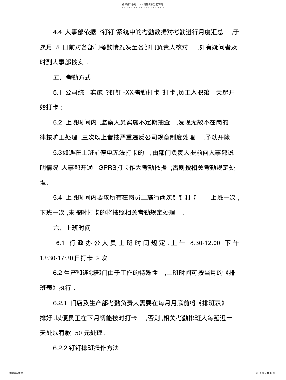 2022年钉钉使用管理制度 .pdf_第2页