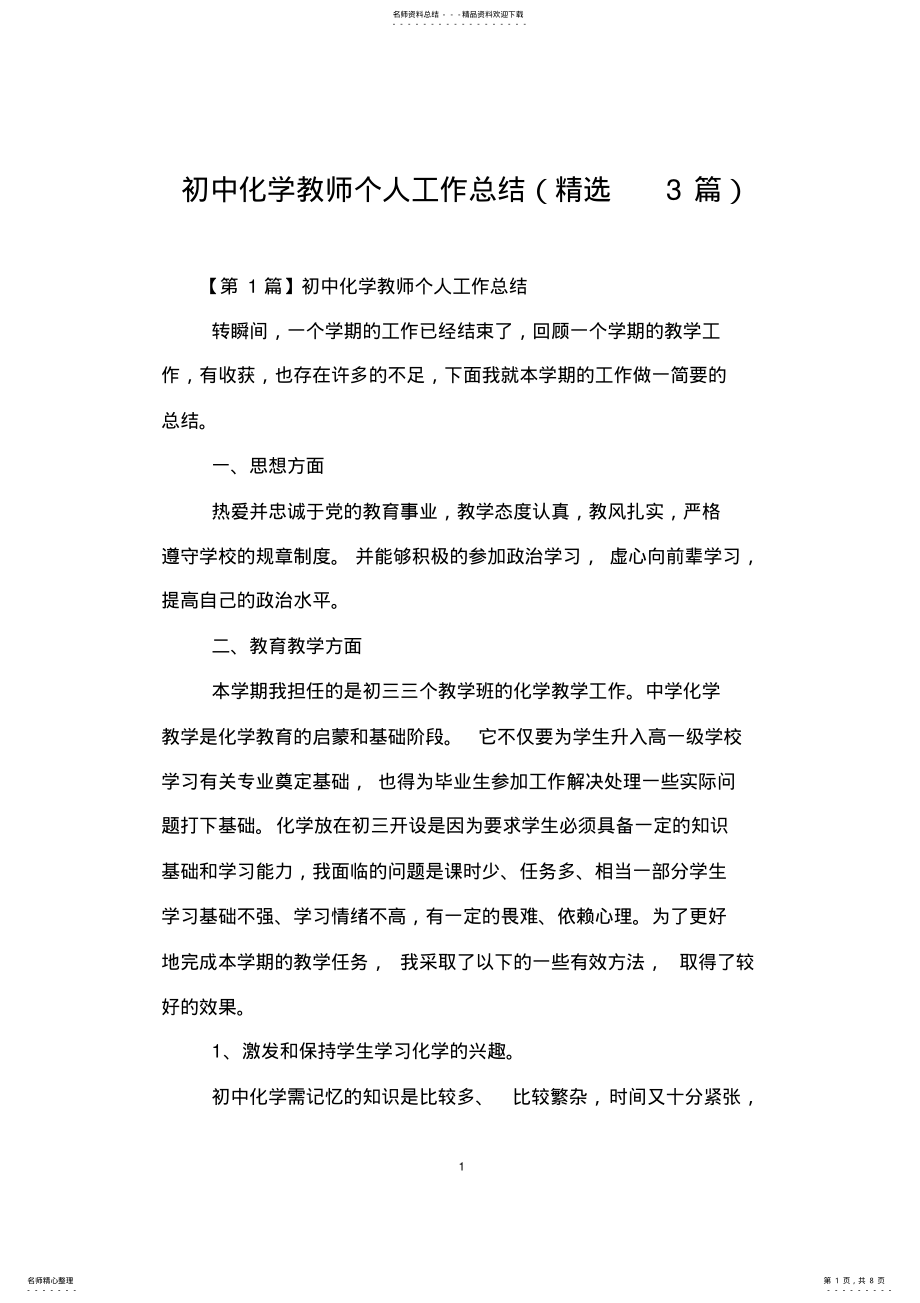 2022年初中化学教师个人工作总结 2.pdf_第1页