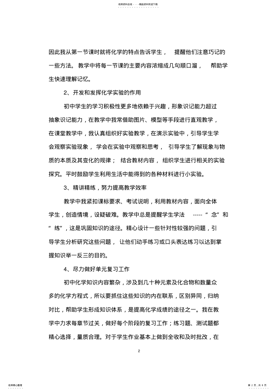 2022年初中化学教师个人工作总结 2.pdf_第2页