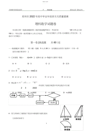 2022年郑州市年高中毕业年级第二次质量预测.docx