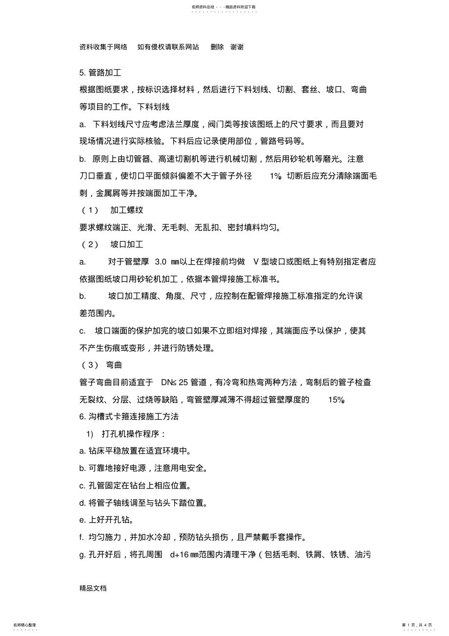 2022年喷淋管道施工工艺 .pdf_第1页