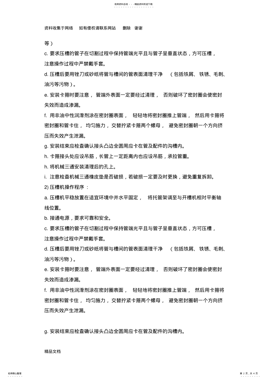 2022年喷淋管道施工工艺 .pdf_第2页