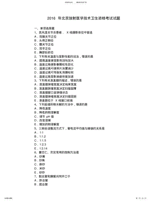 2022年北京放射医学技术卫生资格考试试 .pdf