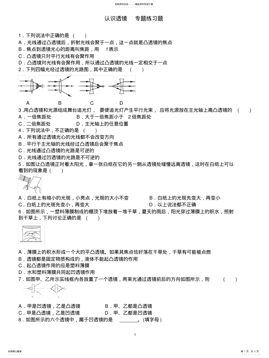 2022年透镜成像练习题 .pdf_第1页