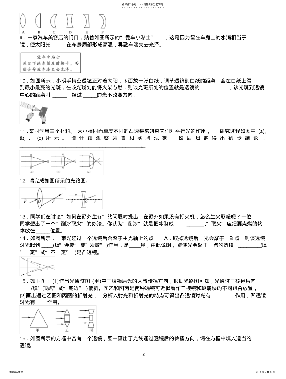 2022年透镜成像练习题 .pdf_第2页