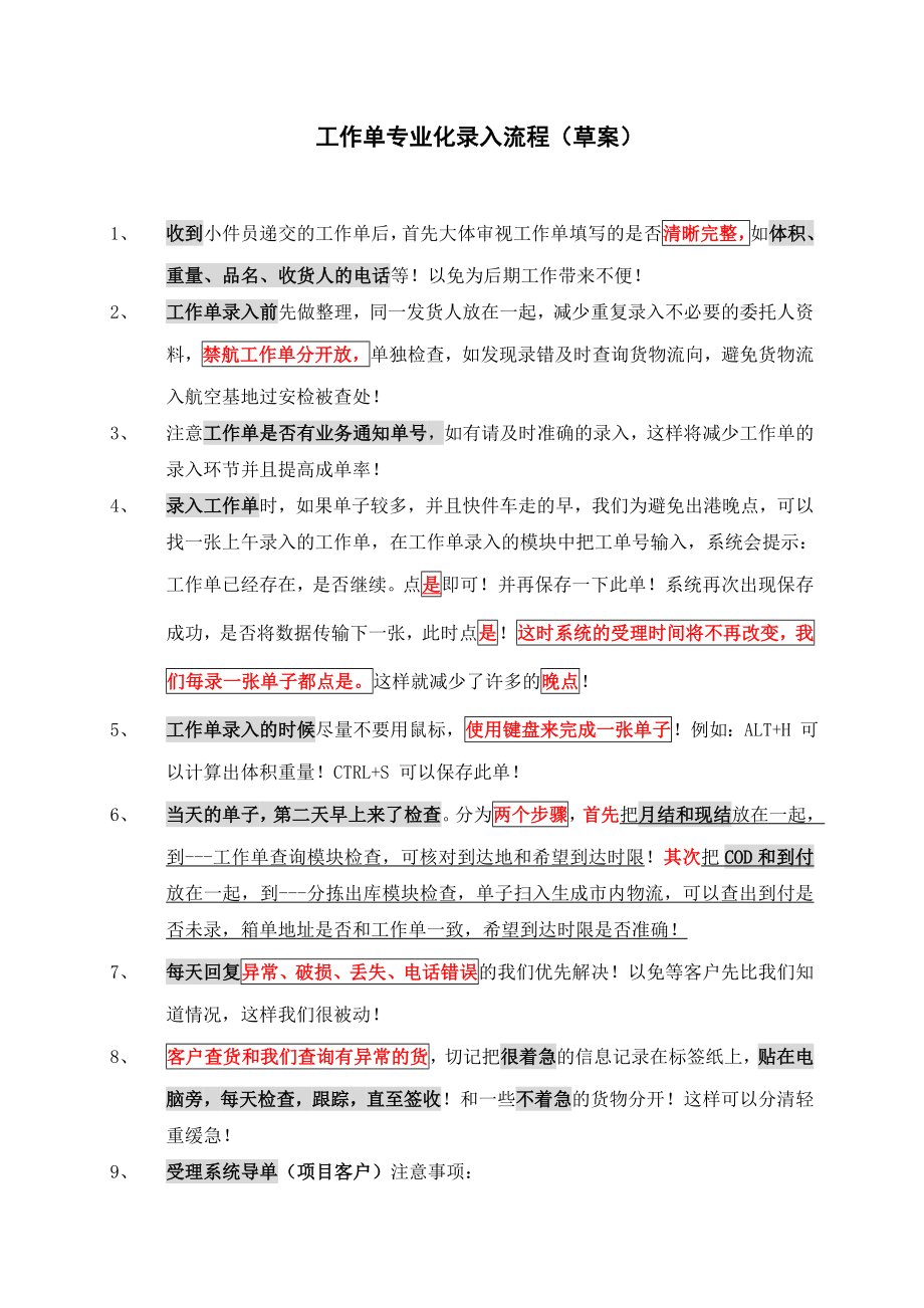 物流企业速递快运快递运输管理操作运营流程 宅急送 工作单专业化录入流程P2.doc_第1页