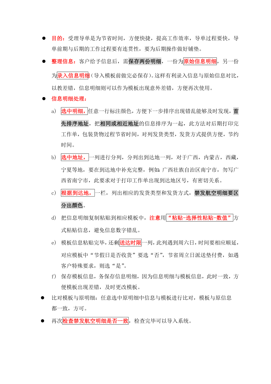 物流企业速递快运快递运输管理操作运营流程 宅急送 工作单专业化录入流程P2.doc_第2页