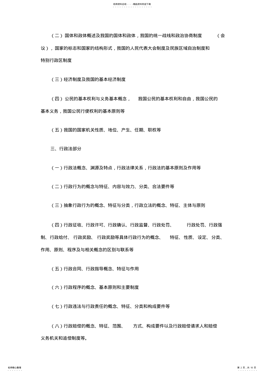 2022年四川省事业单位综合知识复习大纲 .pdf_第2页