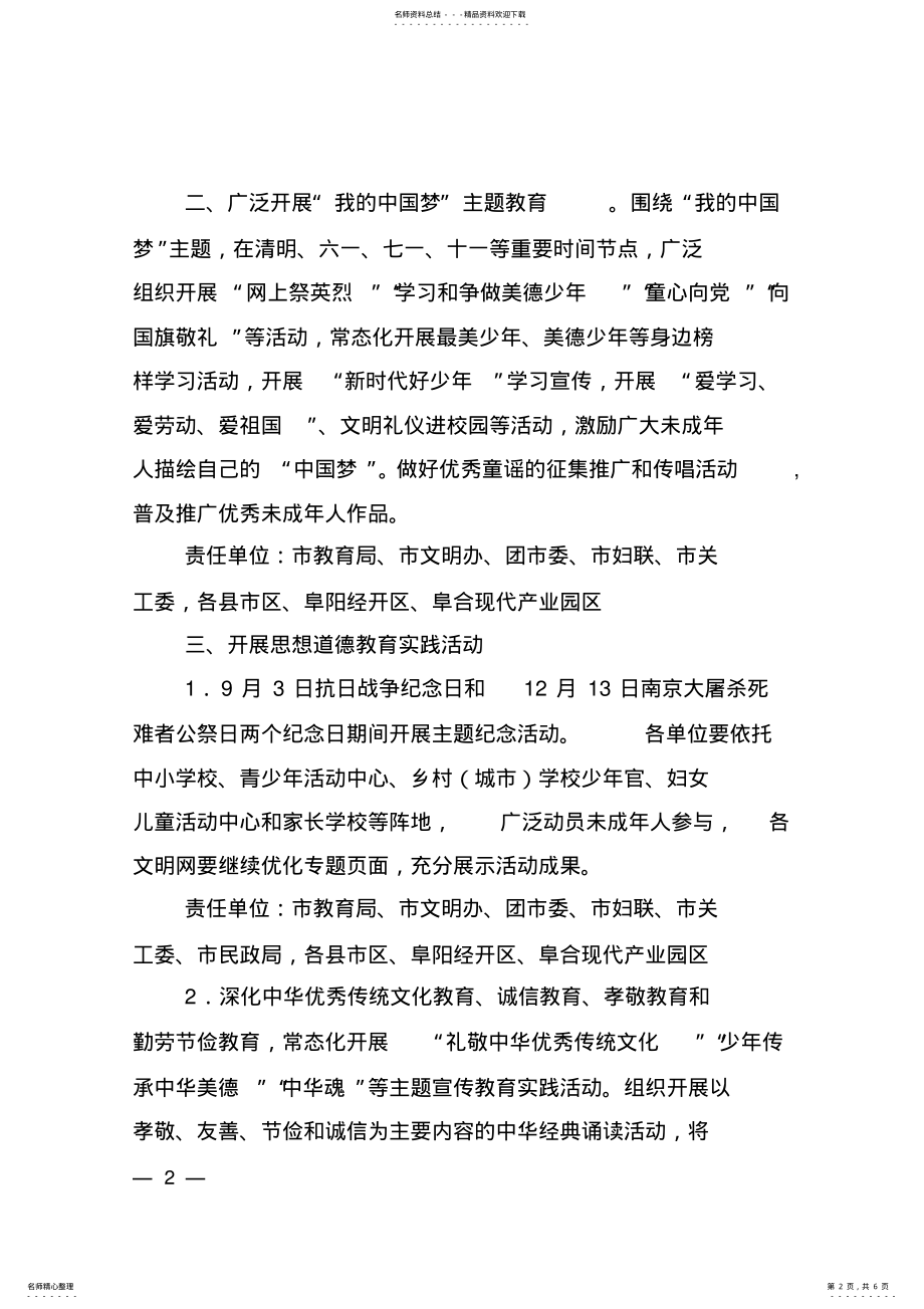 2022年阜阳年未成年人思想道德建设 .pdf_第2页