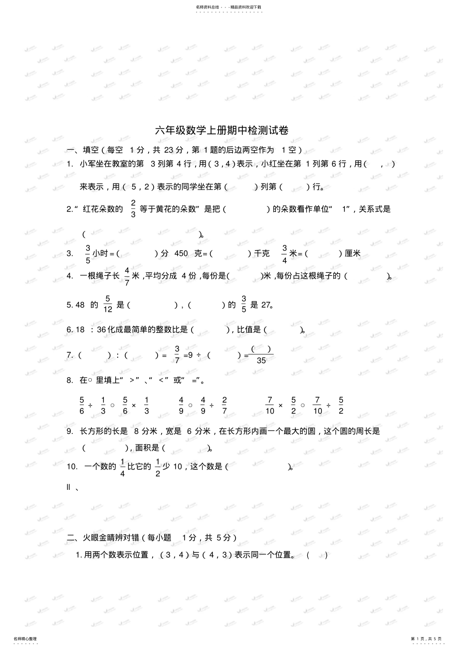 2022年四川省隆昌县六年级数学上册期中检测试卷 .pdf_第1页