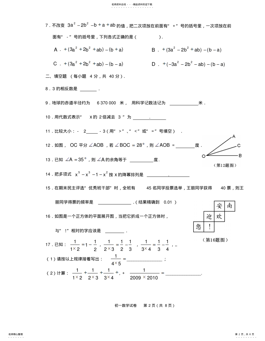 2022年南安市秋季期末考试初一数学试题及答案 .pdf_第2页