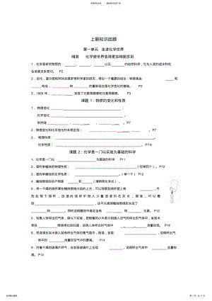 2022年初三化学上册知识点总结填空 .pdf