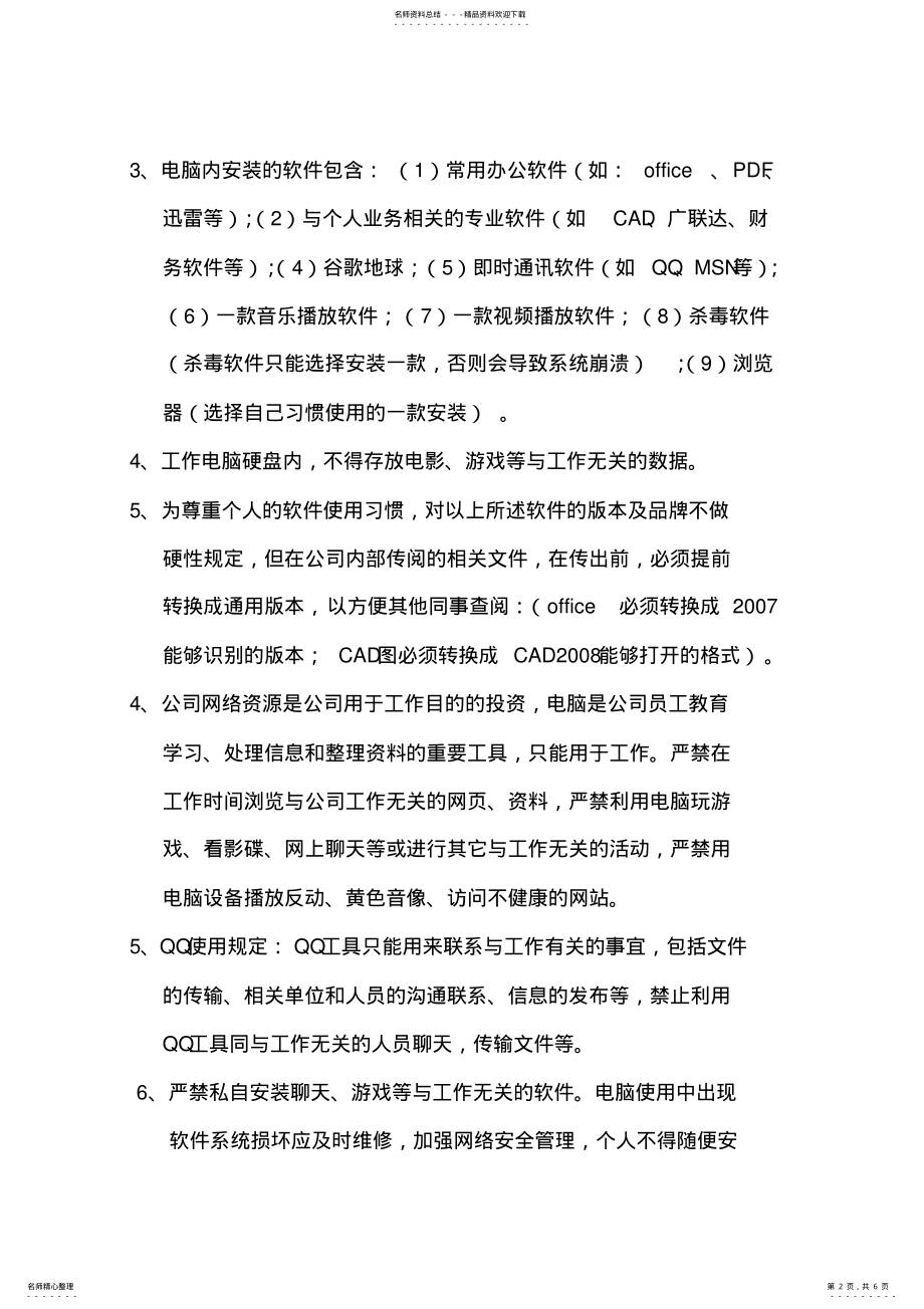 2022年办公电脑管理规定 .pdf_第2页