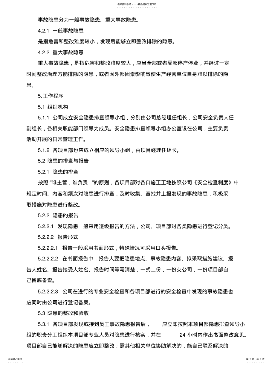 2022年重大隐患排查制度 .pdf_第2页