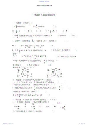 2022年六年级数学上册第三单元测试题.docx