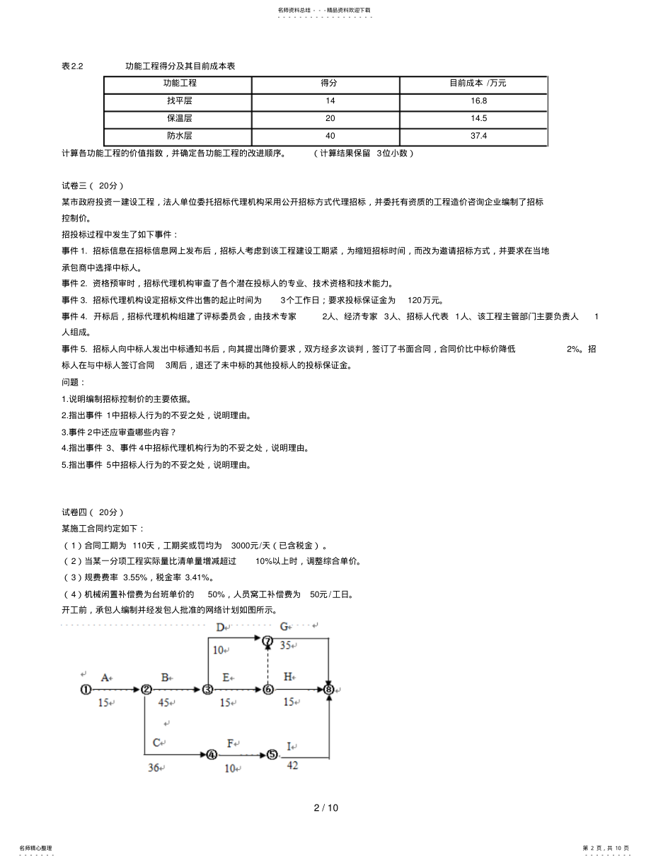 2022年造价工程师案例分析真题及参考答案 .pdf_第2页