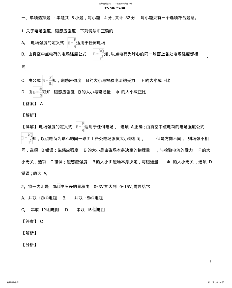 2022年陕西省山阳中学学年高二物理上学期期末考试试题 .pdf_第1页