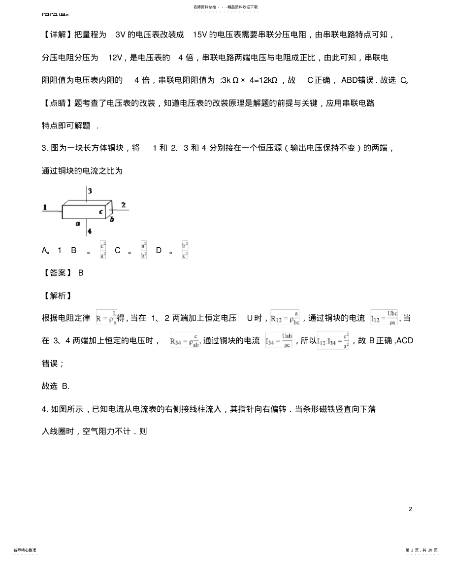 2022年陕西省山阳中学学年高二物理上学期期末考试试题 .pdf_第2页