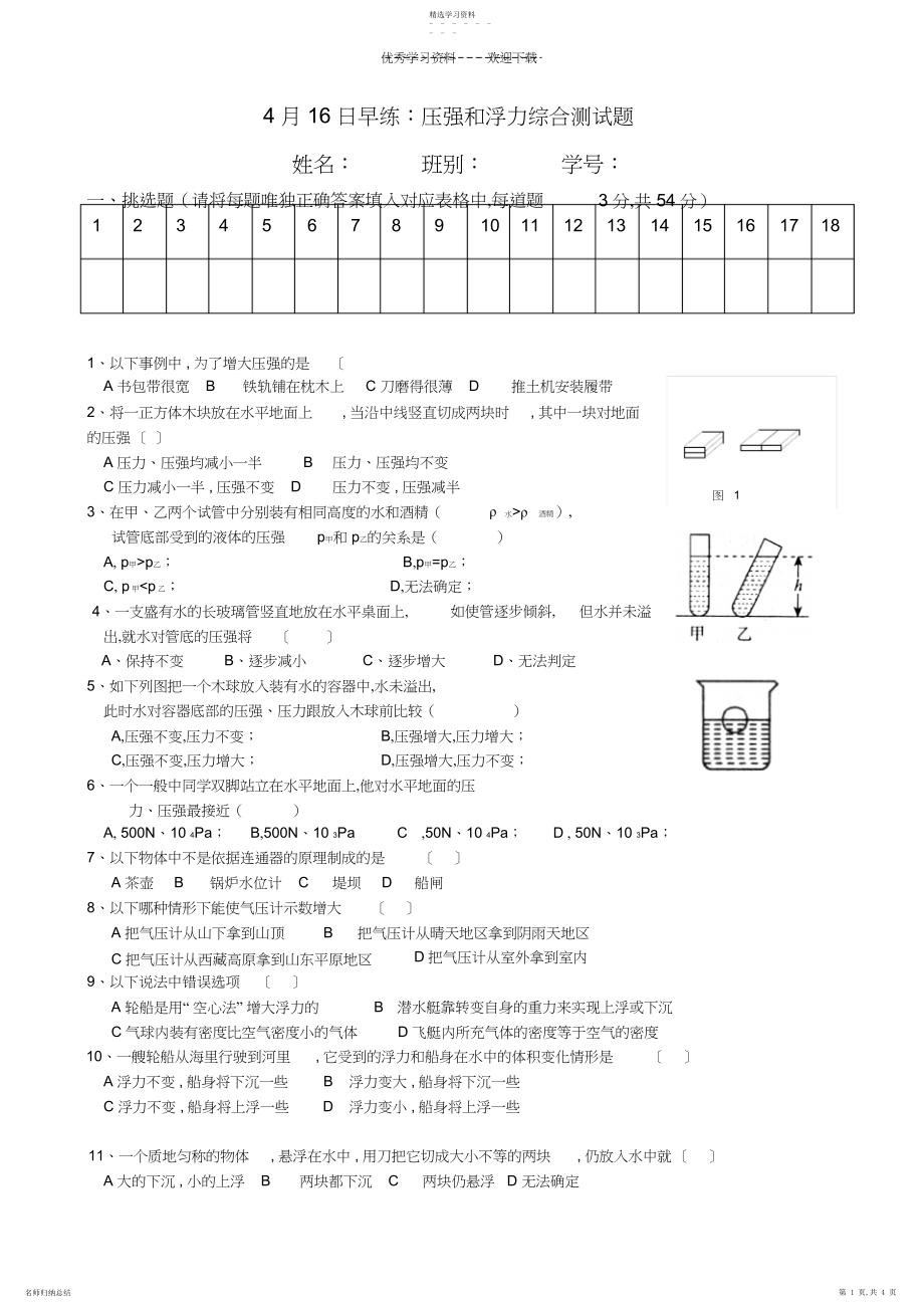 2022年初三物理压强和浮力综合测试题.docx_第1页