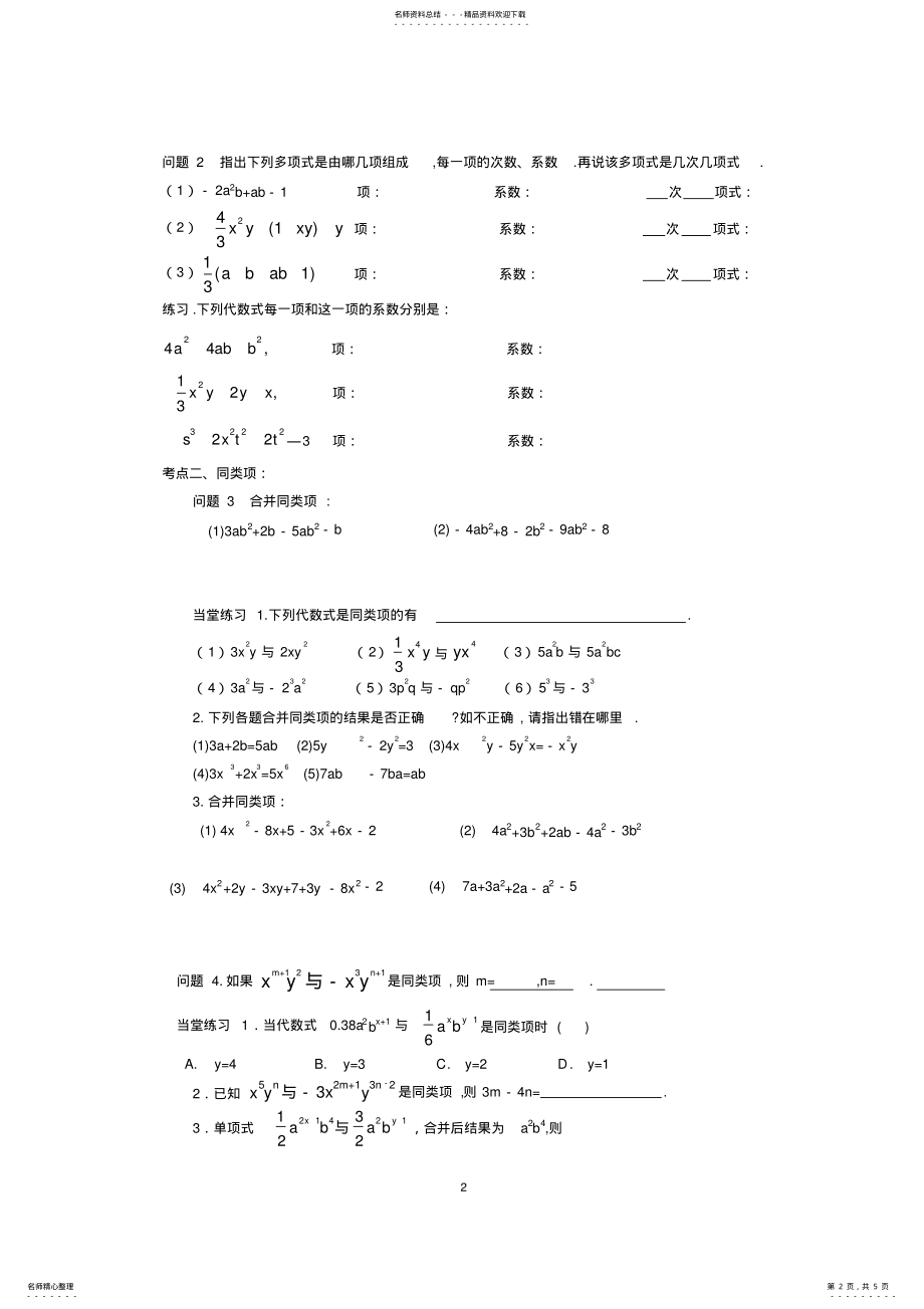 2022年初一数学整式知识点,推荐文档 .pdf_第2页