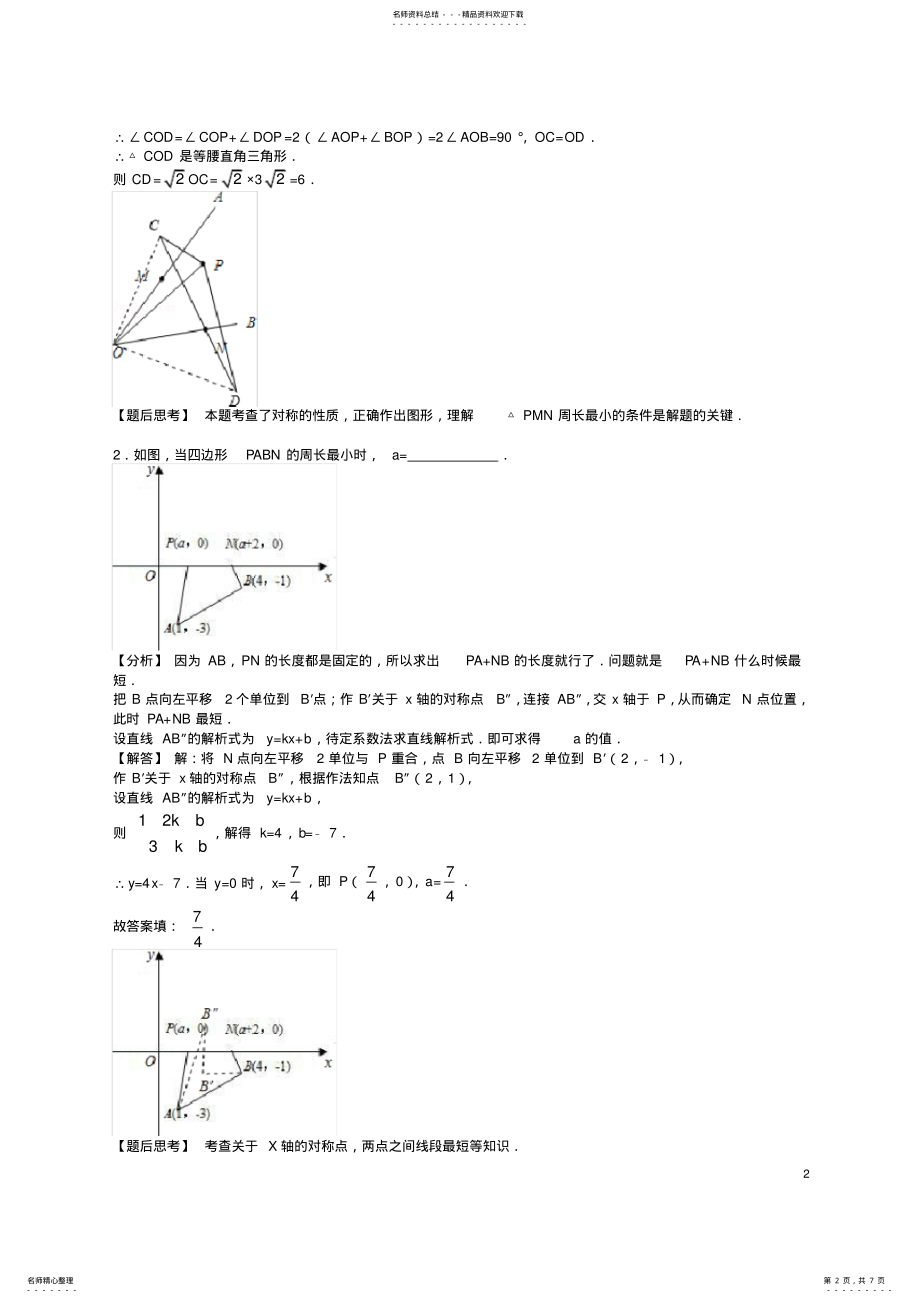 2022年初中数学《几何最值问题》典型例题 2.pdf_第2页