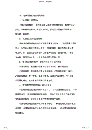 2022年销售代理策划方案 .pdf