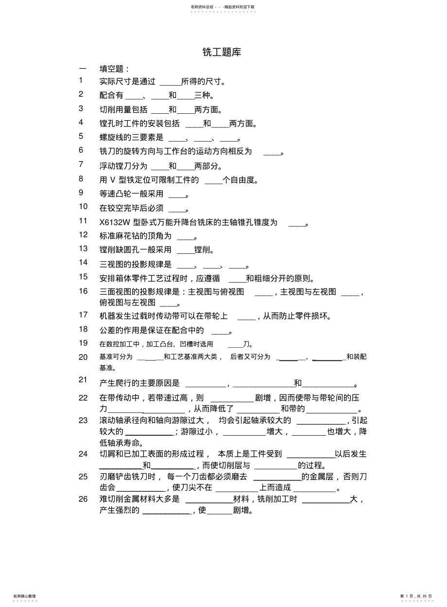 2022年铣工题库及答案 .pdf_第1页