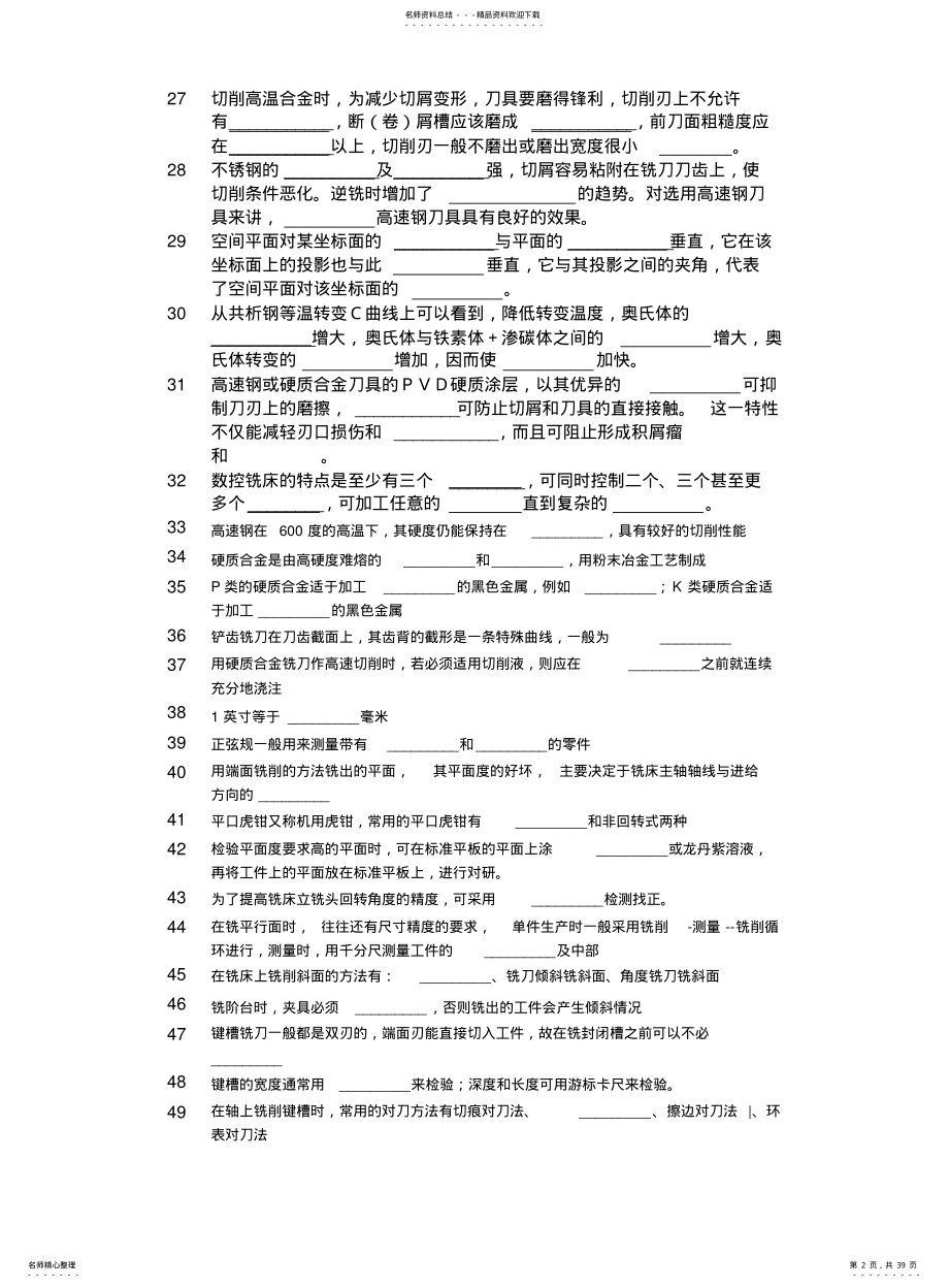 2022年铣工题库及答案 .pdf_第2页