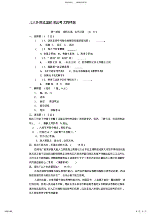 2022年北京大学韩语专业综合考试样题 .pdf