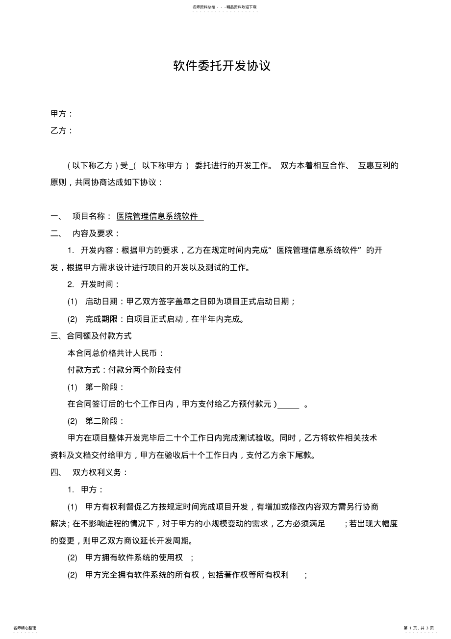 2022年软件委托开发协议 .pdf_第1页