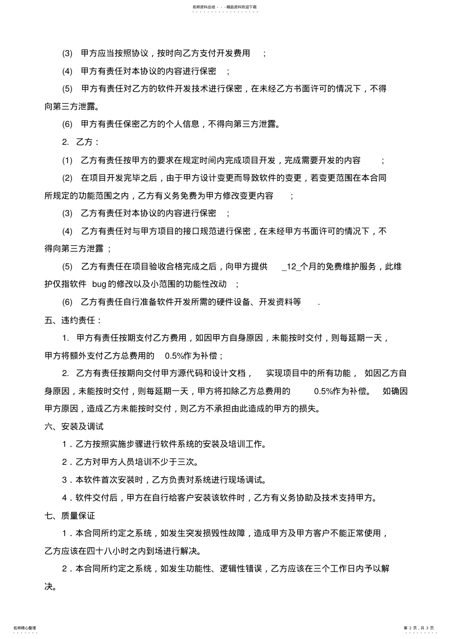 2022年软件委托开发协议 .pdf_第2页