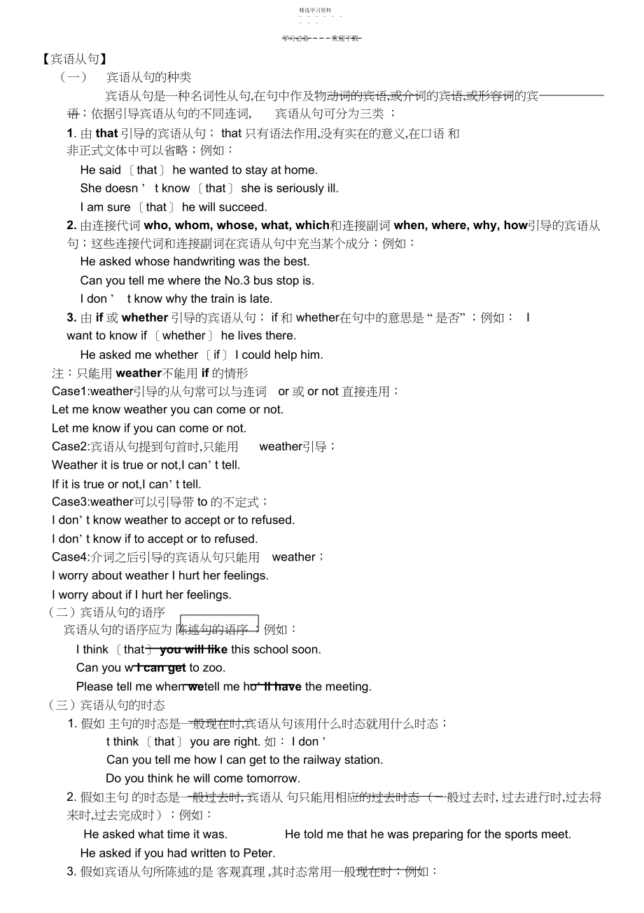 2022年初二英语宾语从句知识点练习.docx_第1页