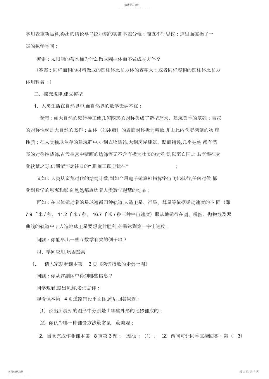 2022年华师大版七年级数学上第一章走进数学世界教学设计.docx_第2页