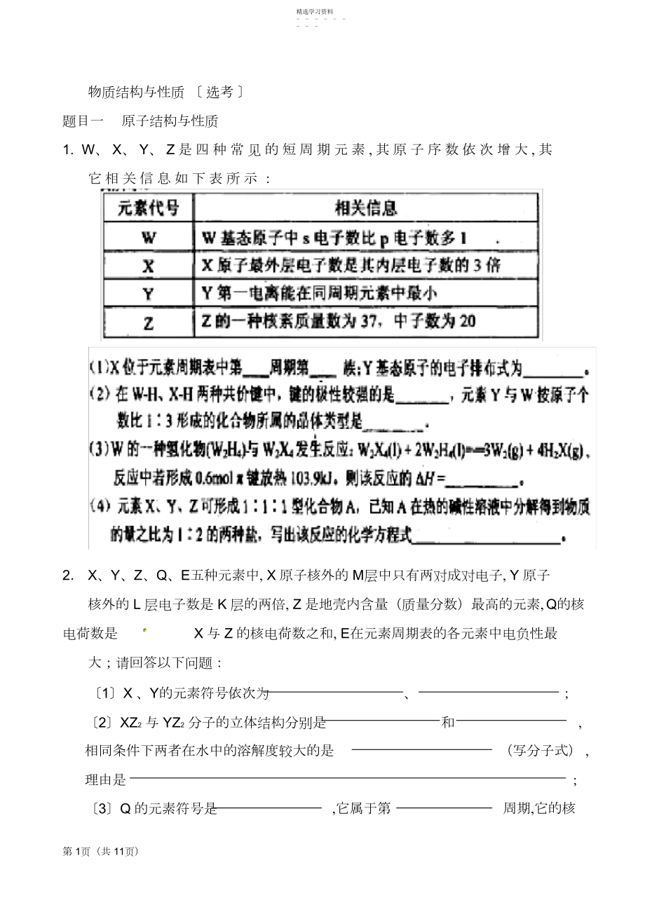 2022年近年高考化学选修三大题精编.docx_第1页