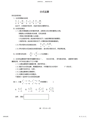 2022年分式运算精讲 .pdf