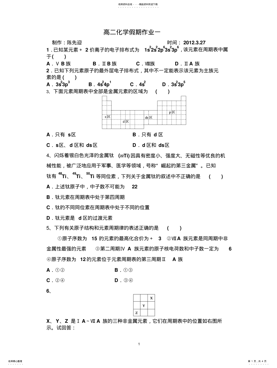 2022年选修化学假期作业 .pdf_第1页