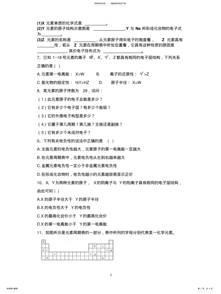 2022年选修化学假期作业 .pdf_第2页