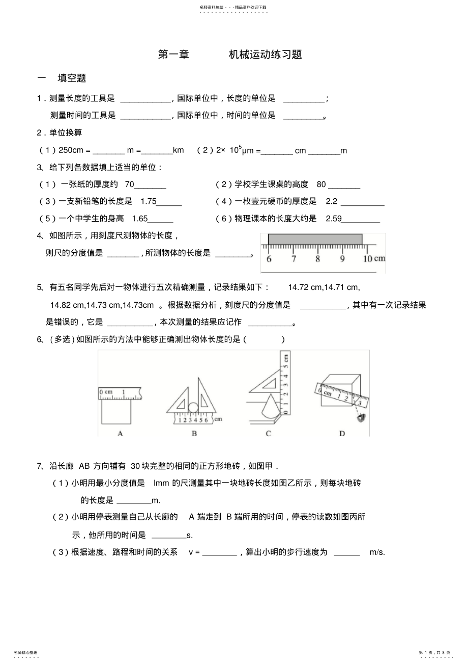 2022年初中物理机械运动测试题 2.pdf_第1页