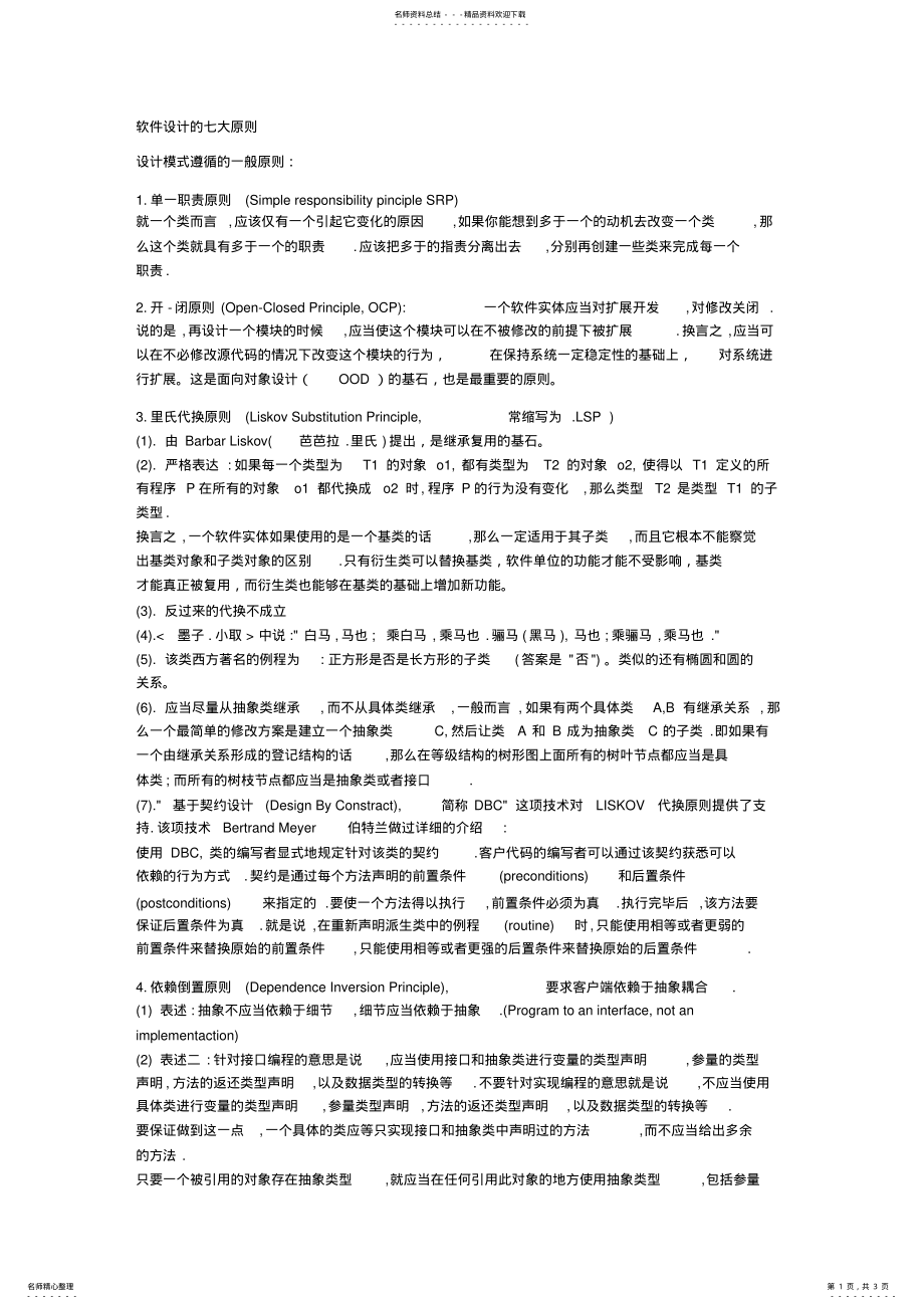 2022年软件设计的七大原则 .pdf_第1页