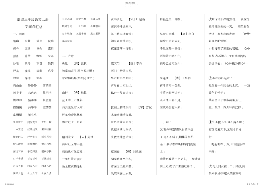 2022年部编三年级语文上册知识点汇总.docx_第1页