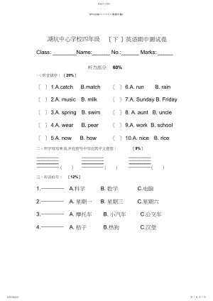 2022年闽教版小学英语四年级下期中考试卷.docx