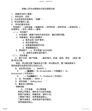 2022年销售人员专业营销知识培训课程内 .pdf