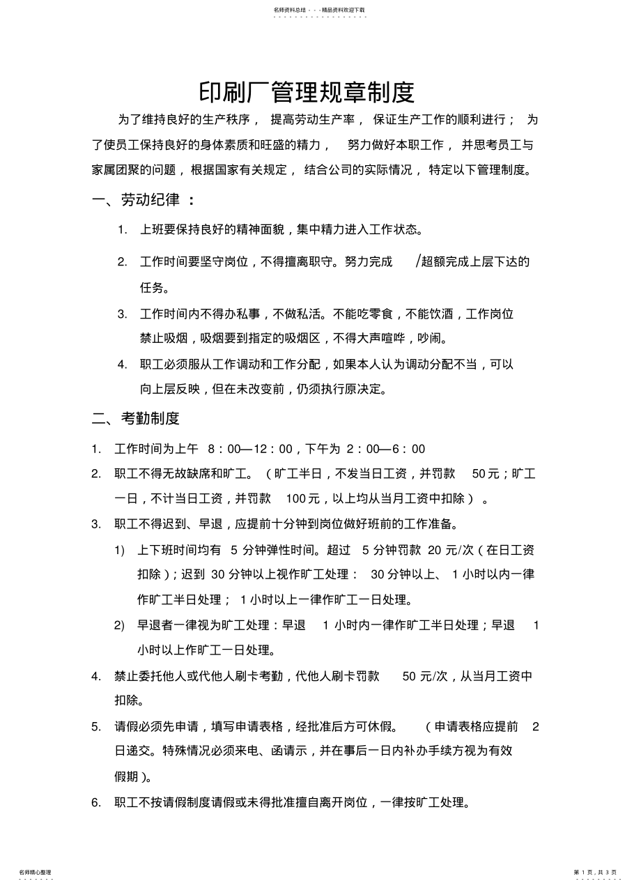 2022年印刷厂管理制度 .pdf_第1页