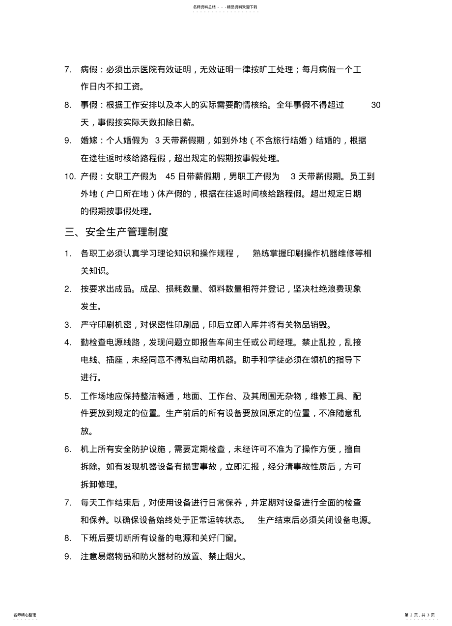 2022年印刷厂管理制度 .pdf_第2页